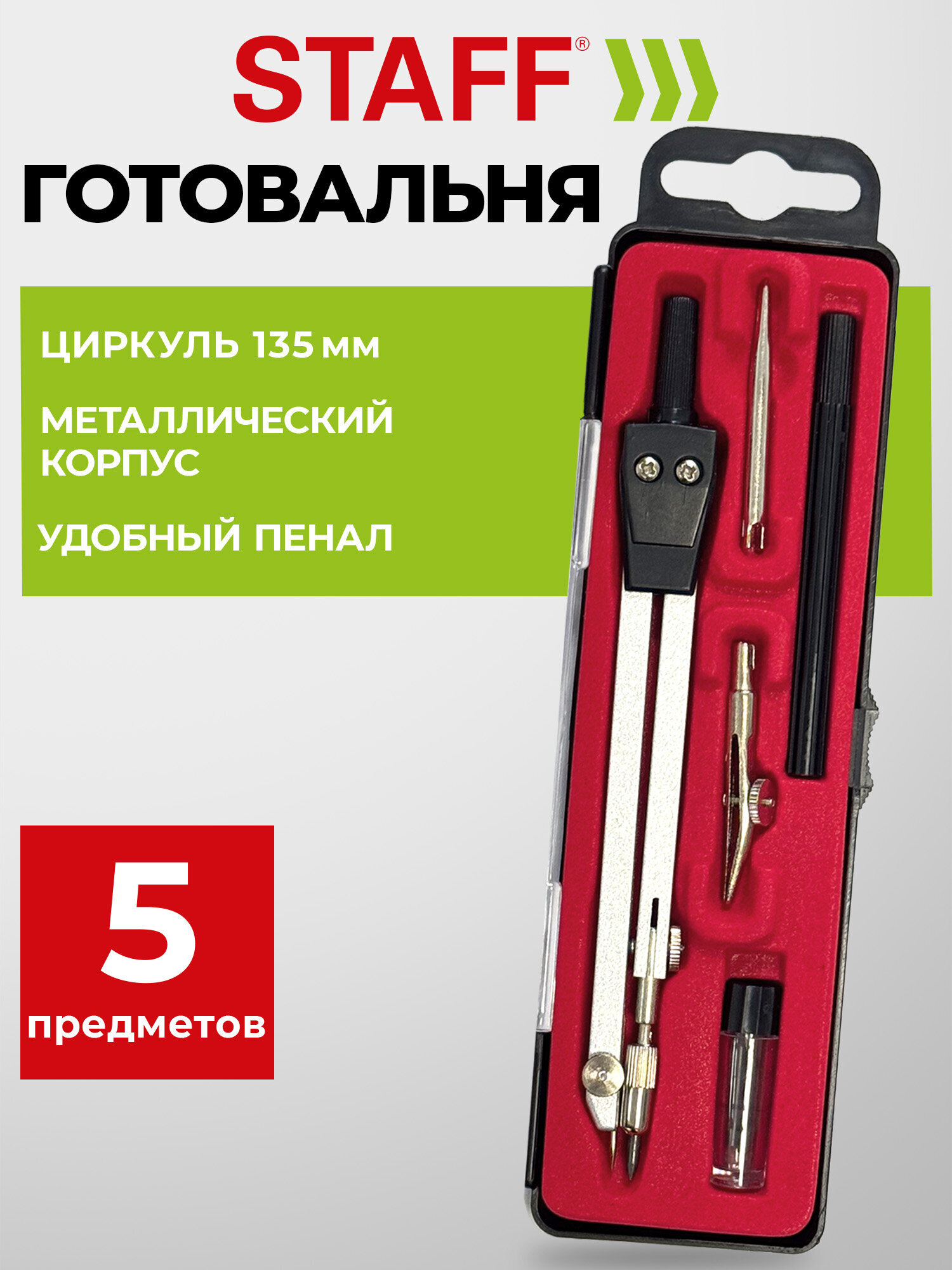 Готовальня Staff - фото 1
