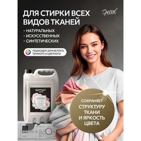 Гель для стирки 5 л SEPTIVIT Rose Oud