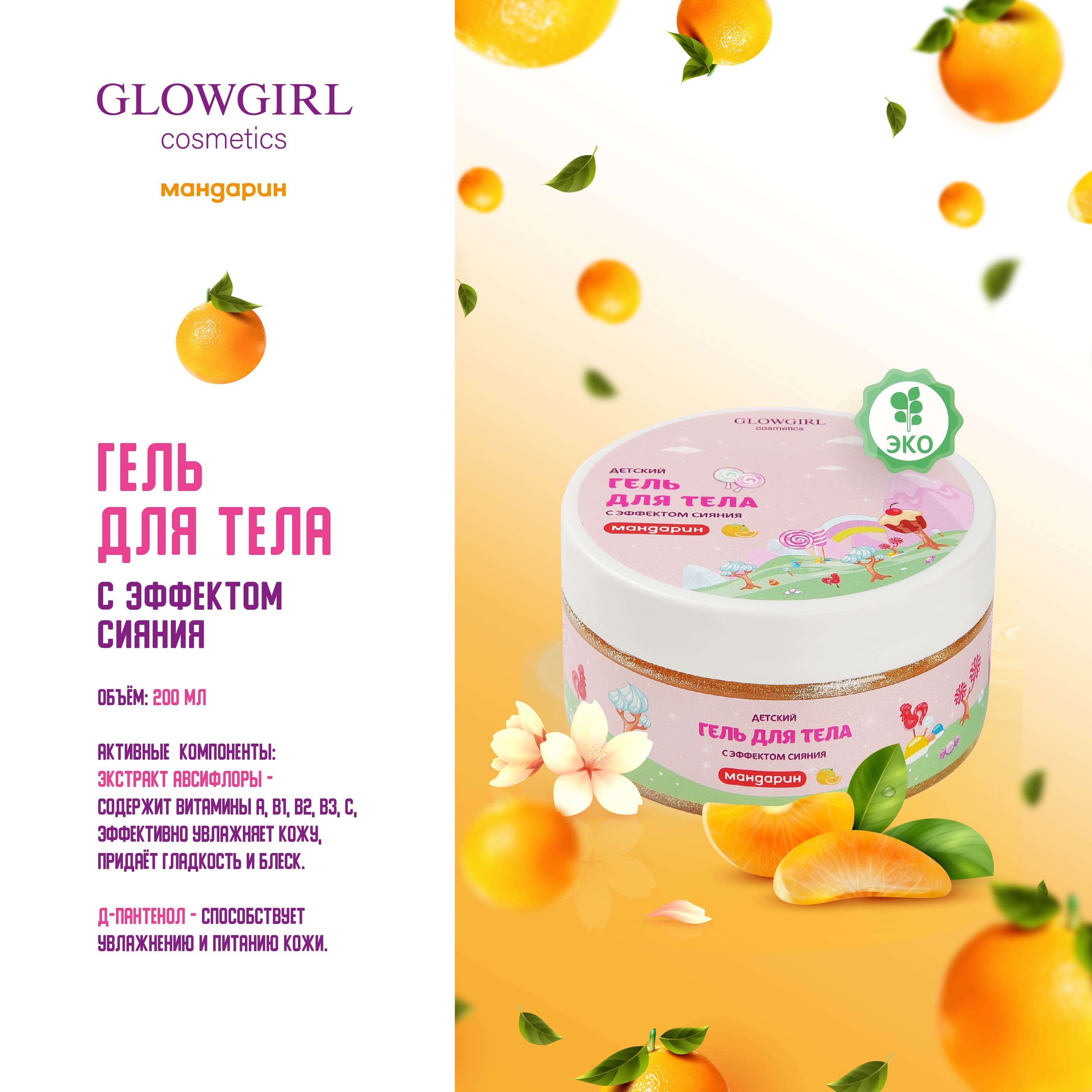 Набор средств Glowgirl Суфле для тела - фото 6