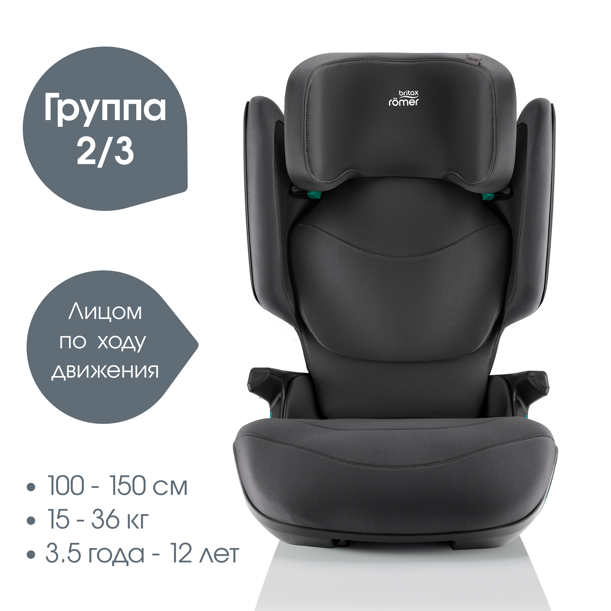 Автокресло Britax Roemer Kidfix M i-SIZE Midnight Grey Isofix 2/3 (15-36 кг) серый - фото 2