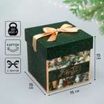 Коробка складная Дарите Счастье "Зима подарит чудеса", 15 х 15 х 15 см