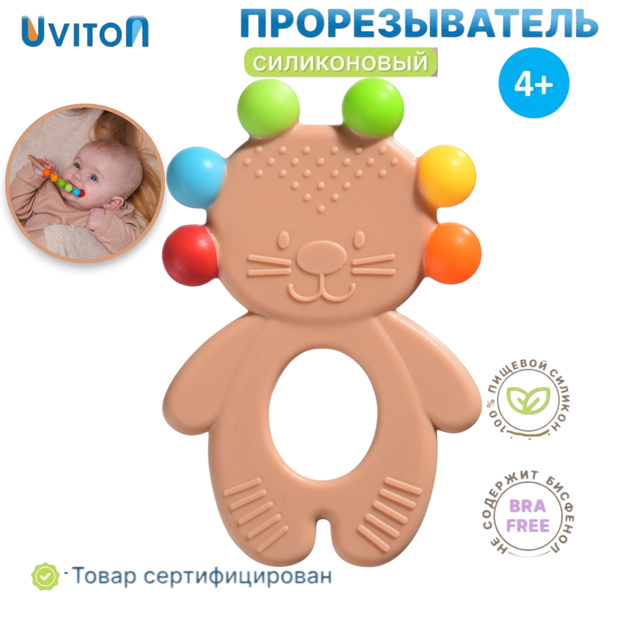Прорезыватель Uviton в ассортименте - фото 28