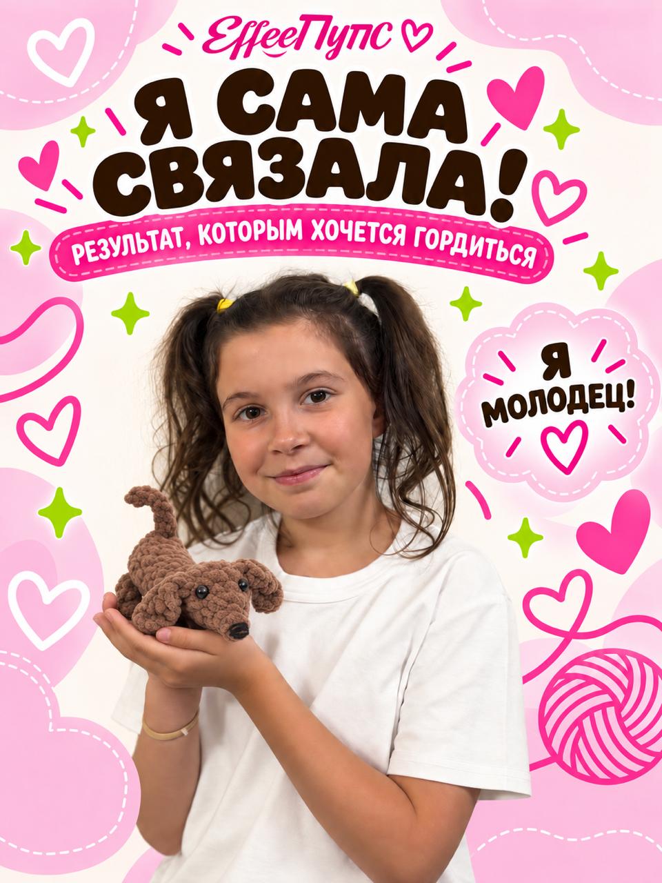 Набор для творчества Effee вязание Игрушка Такса Туся - фото 3