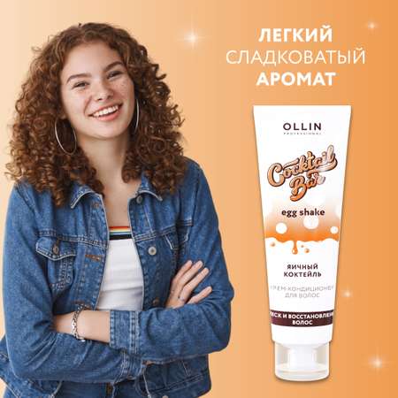 Кондиционер Ollin 250 мл