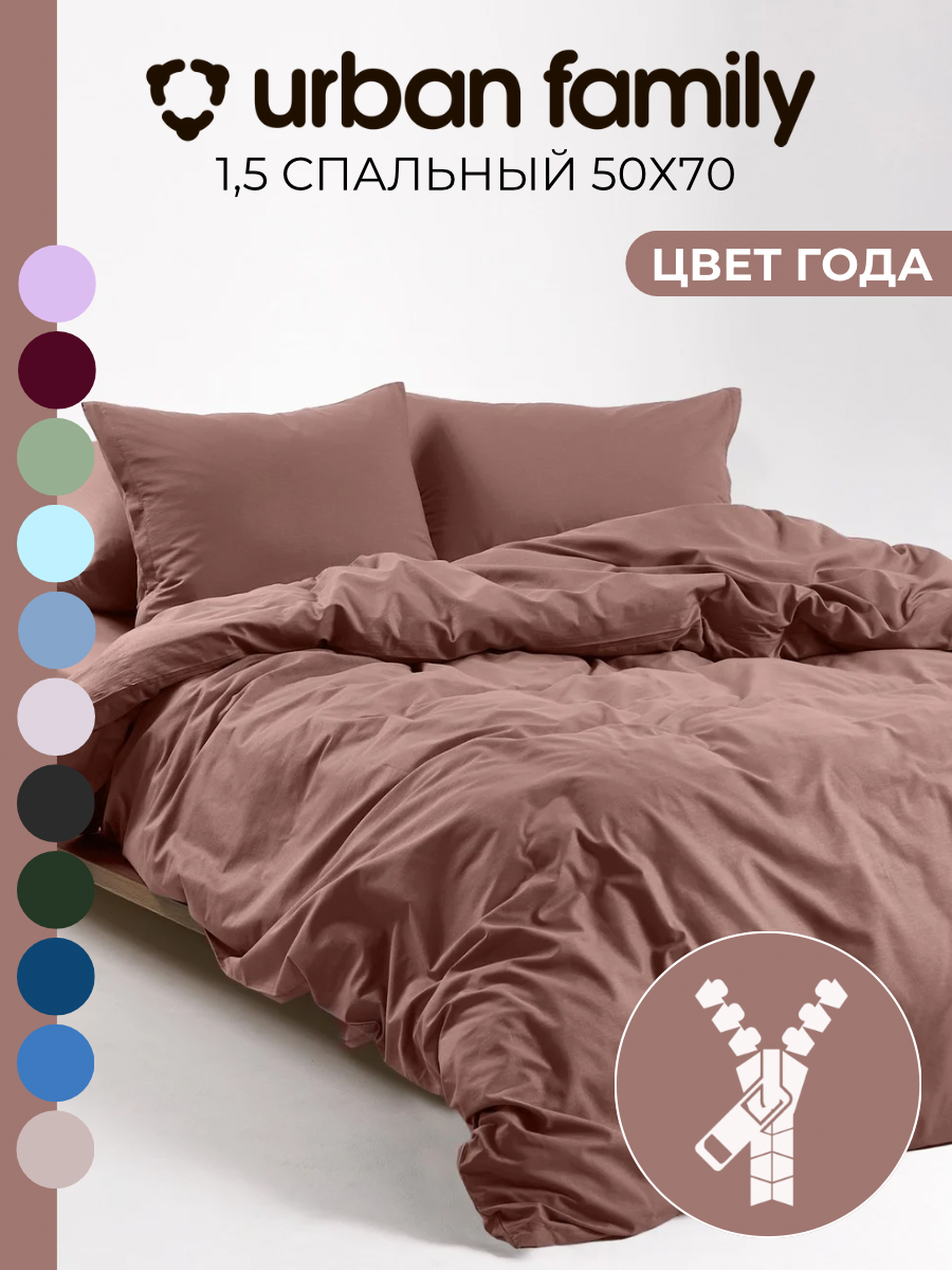 Комплект постельного белья Urban Family Мусс полутораспальный 4 предм. - фото 1