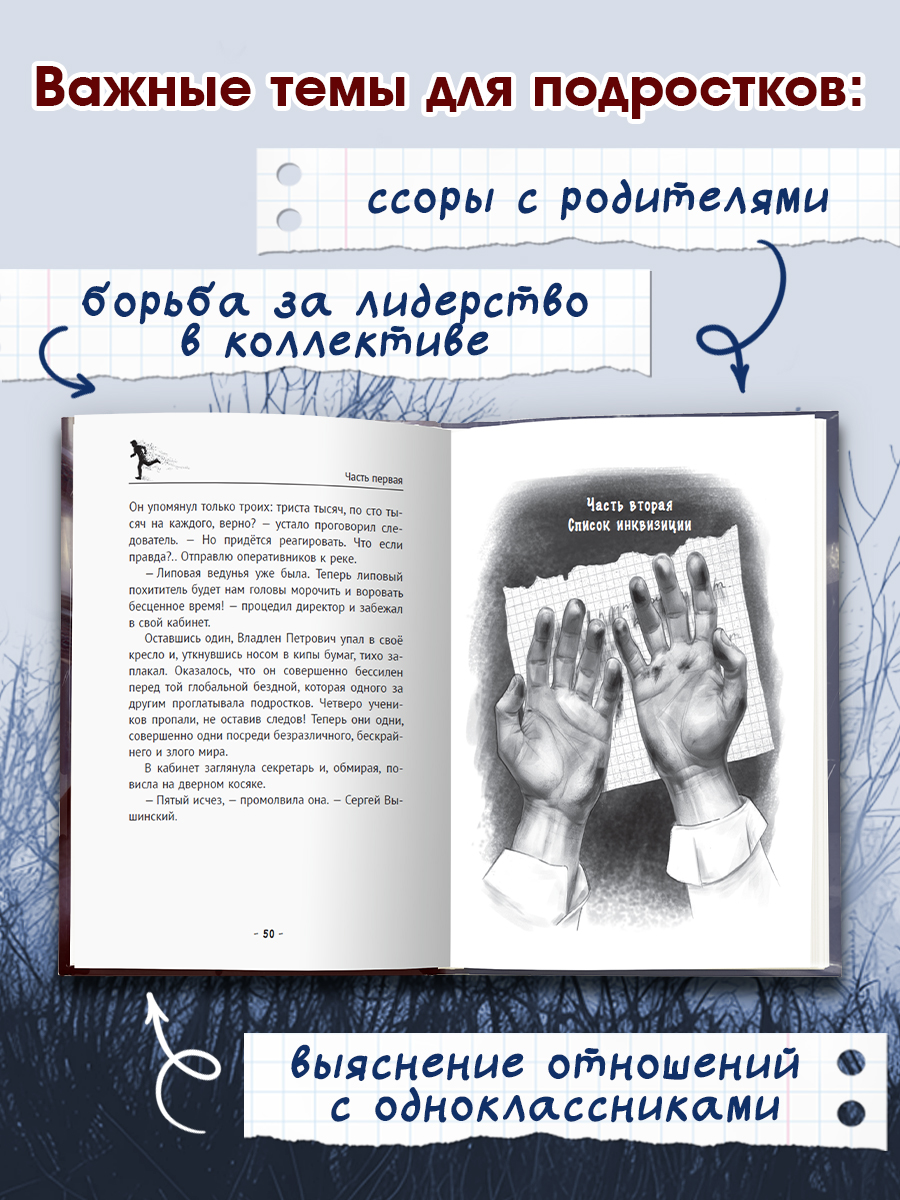 Книга Проф-Пресс психологический триллер 12+. Исчезающие. М. Мельникова. 192 стр - фото 5