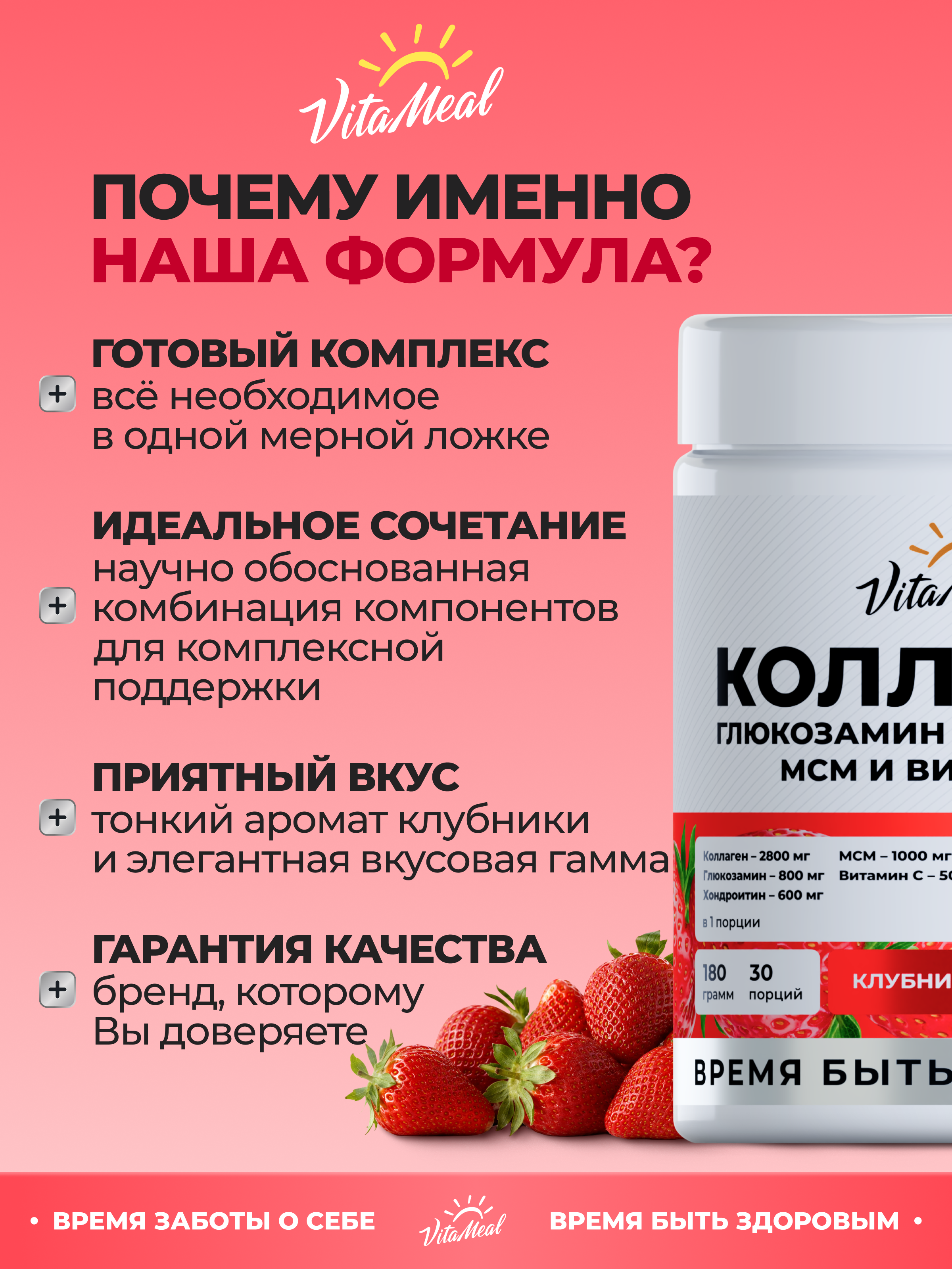 Коллаген VitaMeal + Глюкозамин + Хондроитин + МСМ со вкусом клубника 180 г - фото 7