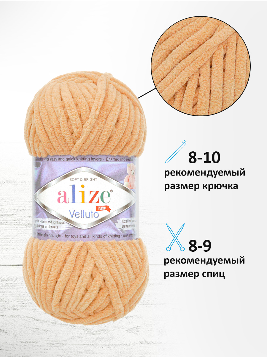 Пряжа Alize 100г 68м 5шт - фото 2