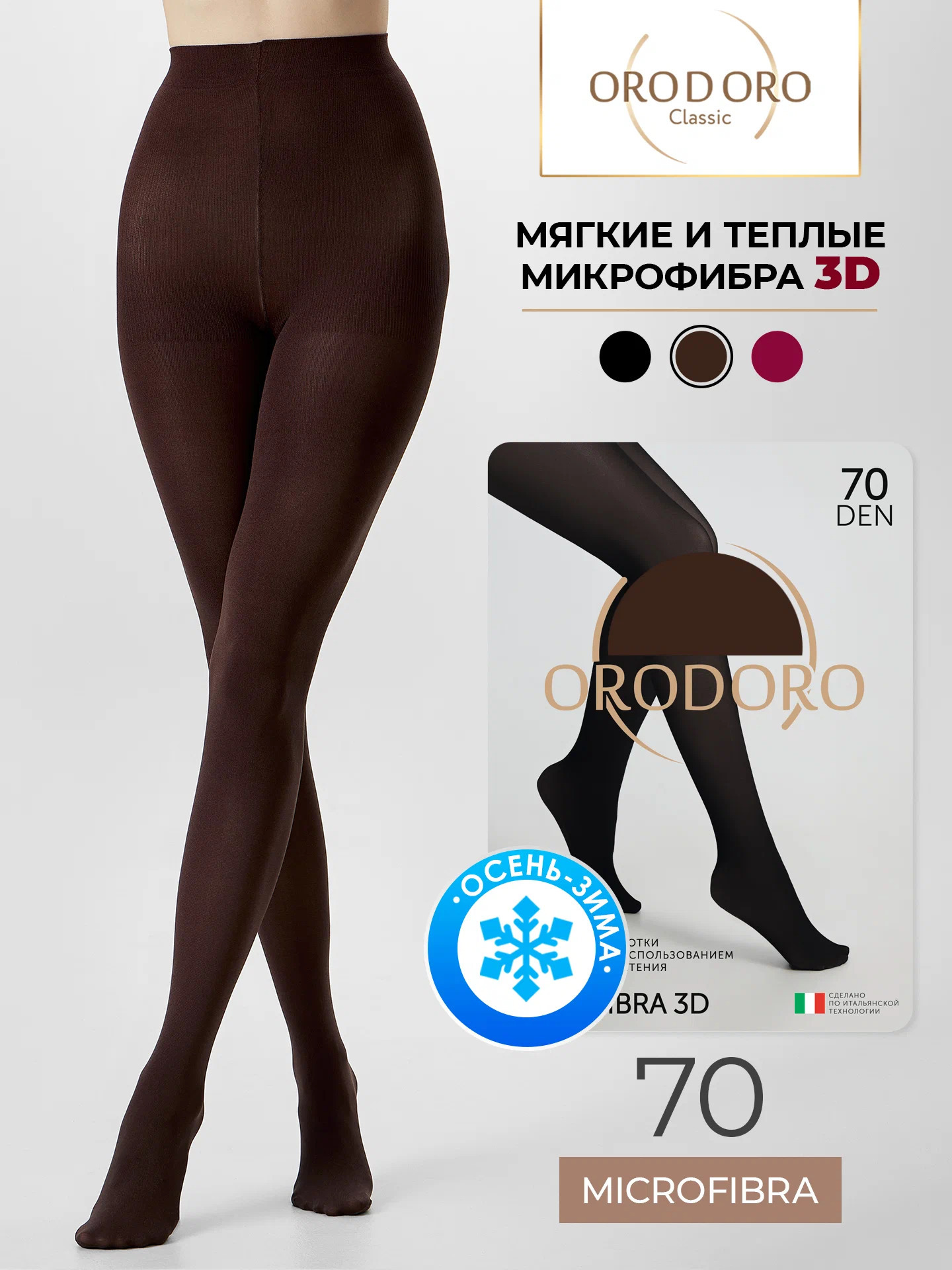 Колготки ORODORO 70 TS/70 TS N/brown - фото 2