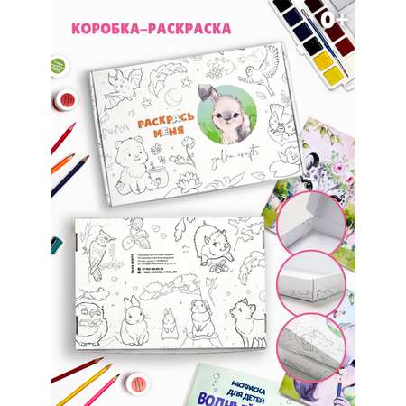 Набор Yulka Crafts Раскрась меня