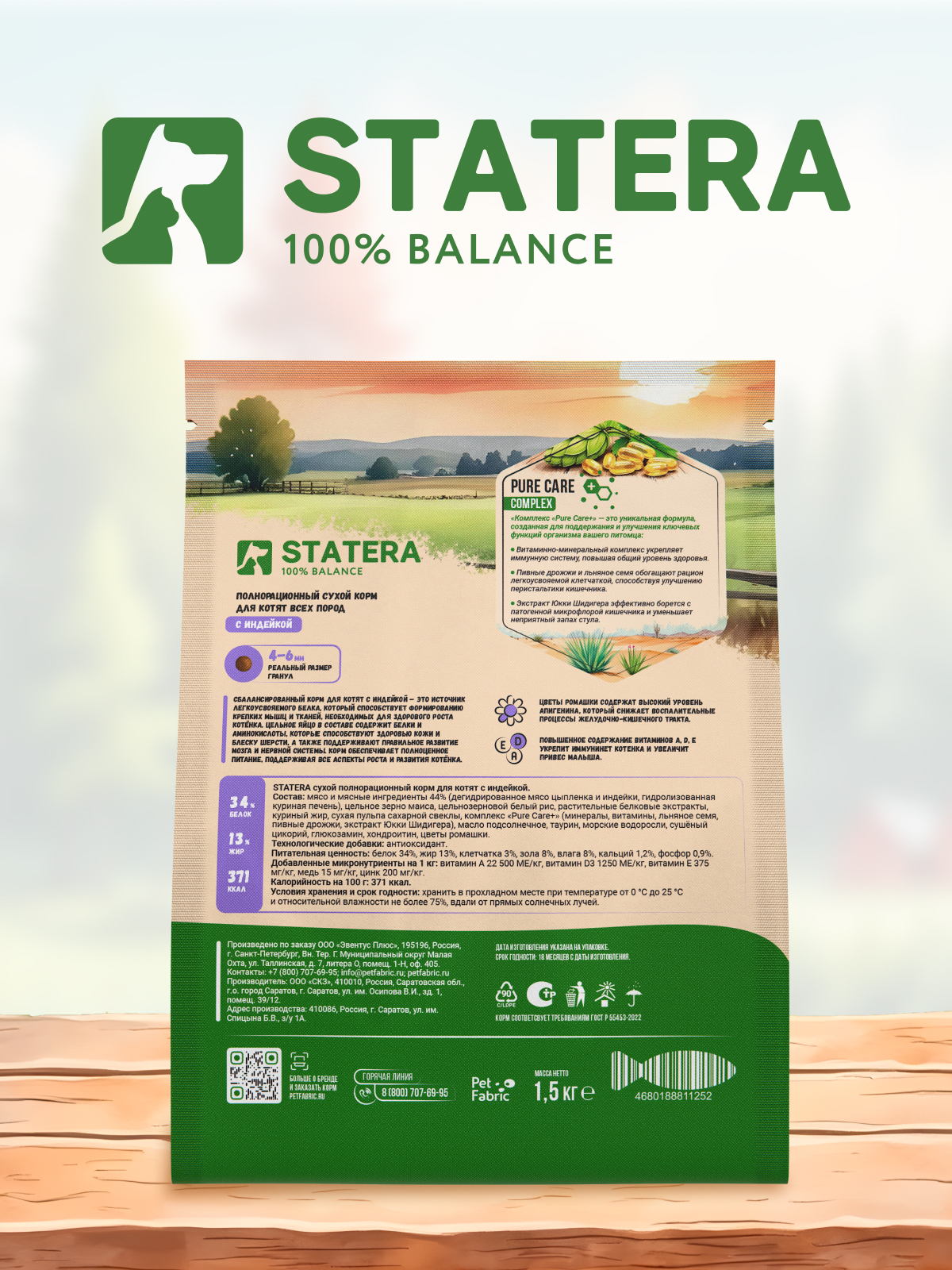 Корм STATERA 1,5кг - фото 11