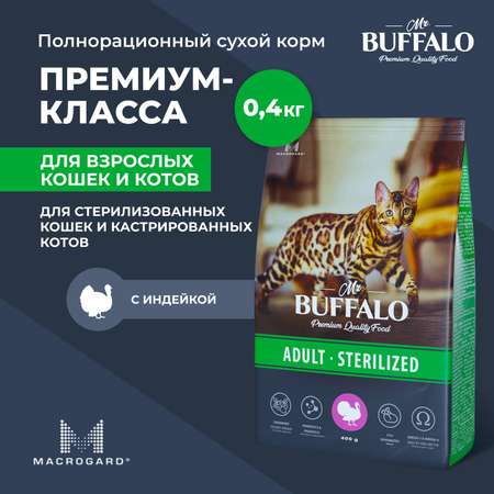 Корм для кошек Mr.Buffalo Castrated стерилизованных с индейкой сухой 400г