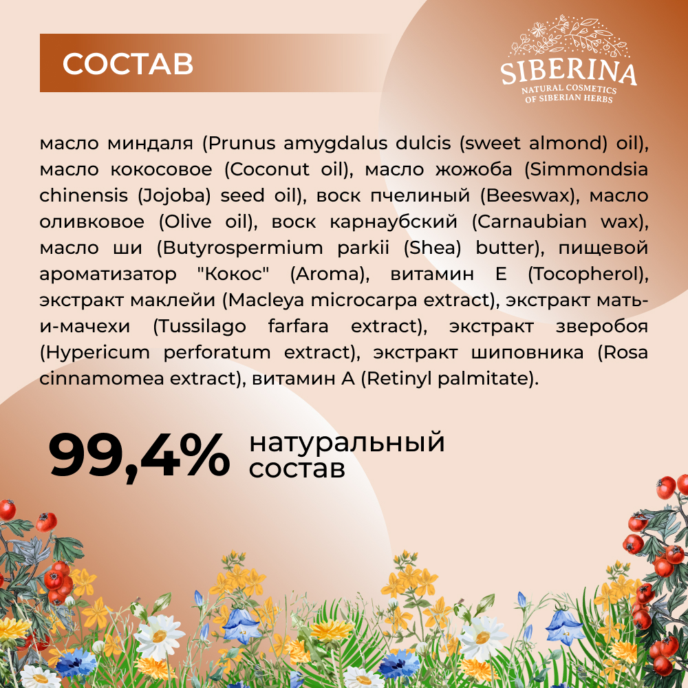 Бальзам Siberina 6 мл - фото 7