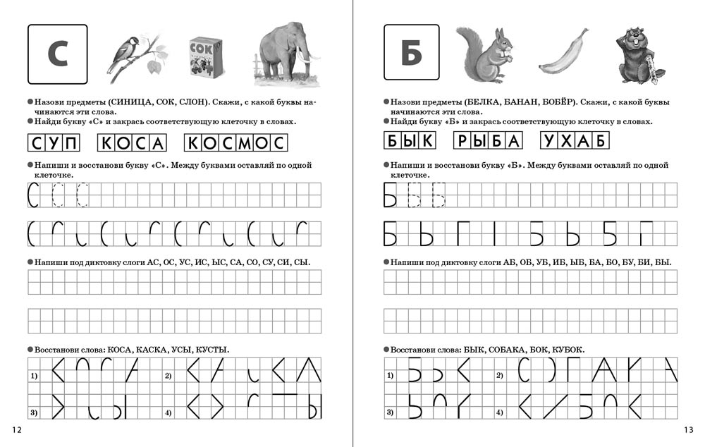 Прописи Школьная Книга Печатаем буквы слоги слова для дошкольников - фото 3