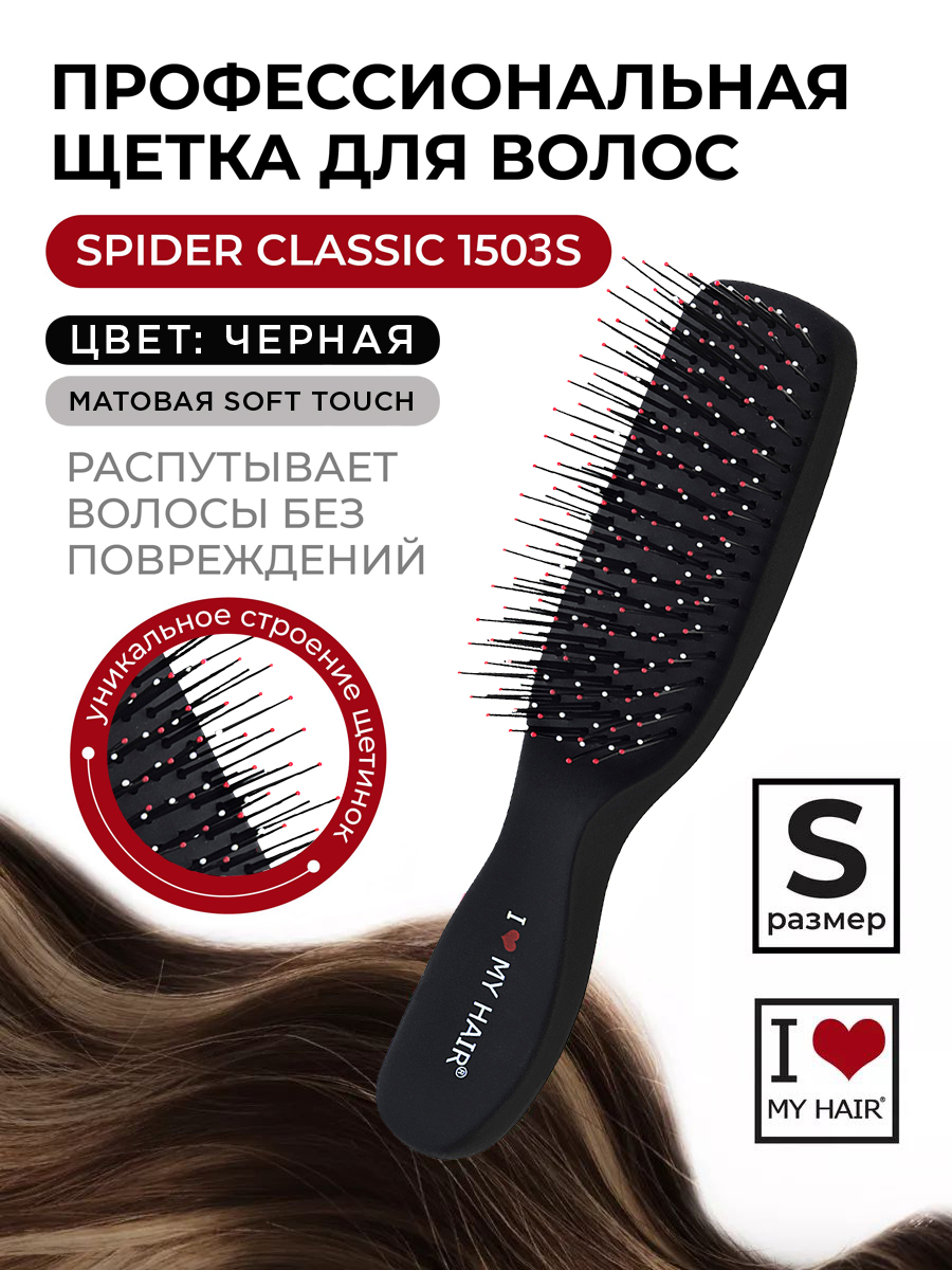 Массажка I LOVE MY HAIR - фото 1