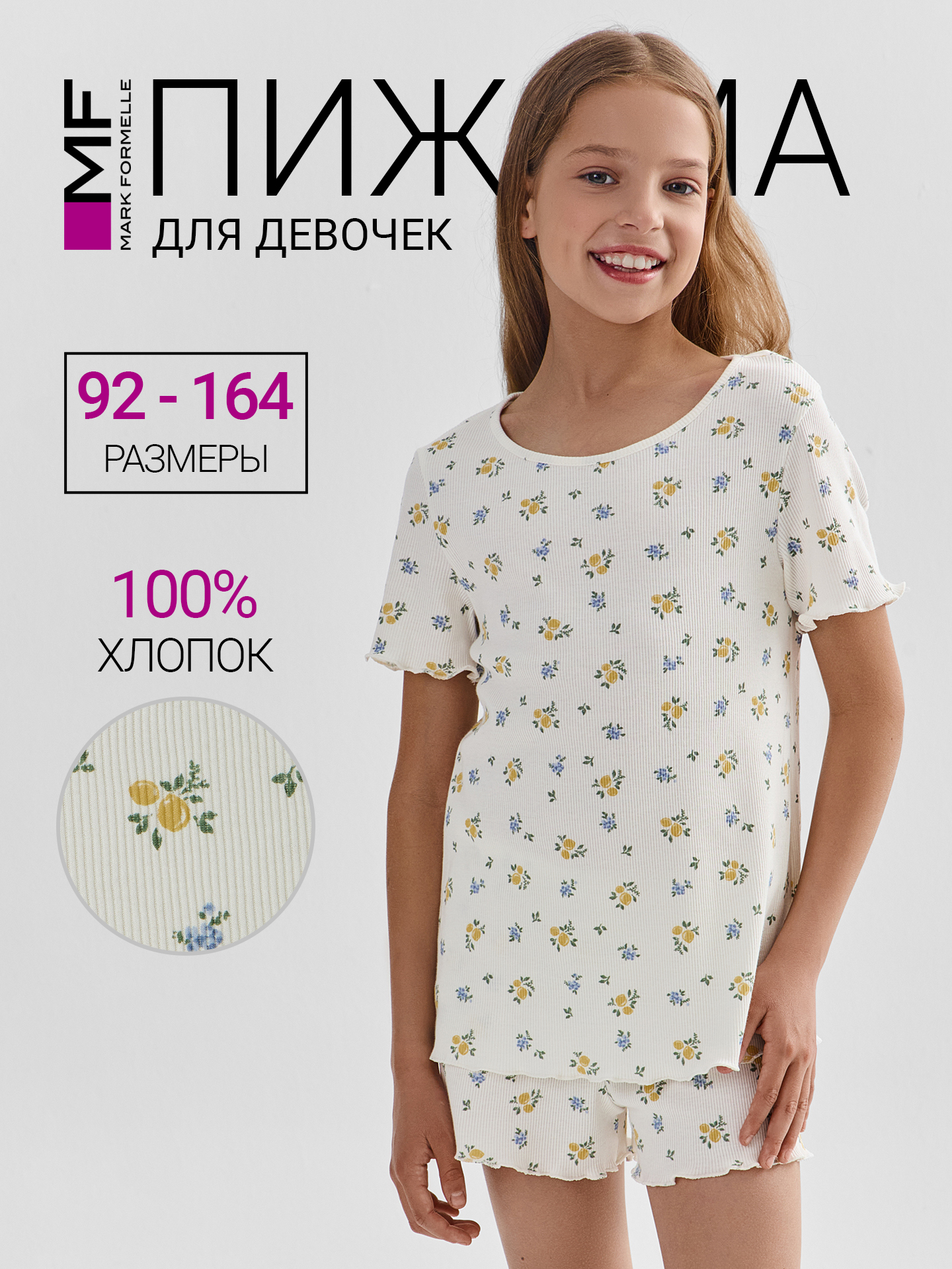 Пижама Mark Formelle (Марк Формэль) 567739/цветочки на молочном - фото 2