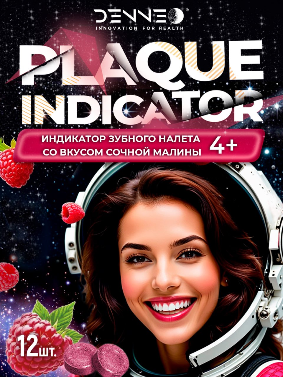 Индикатор зубного налета DENNEO со вкусом Малины - фото 2