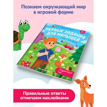 Книга Феникс Премьер Окружающий мир тесты с наклейками