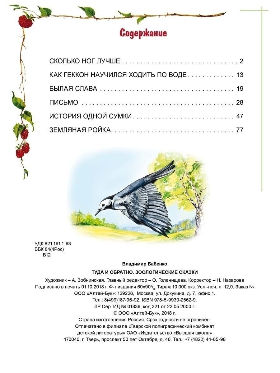Книга Алтей Энциклопедии для детей. Зоологические сказки. - фото 11