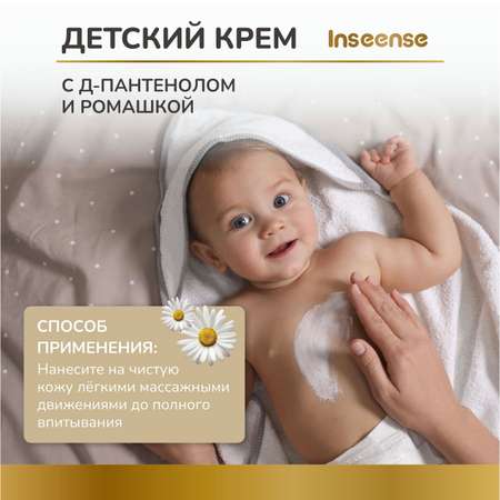 Крем INSEENSE Inseense Gold 150 мл 2 шт.