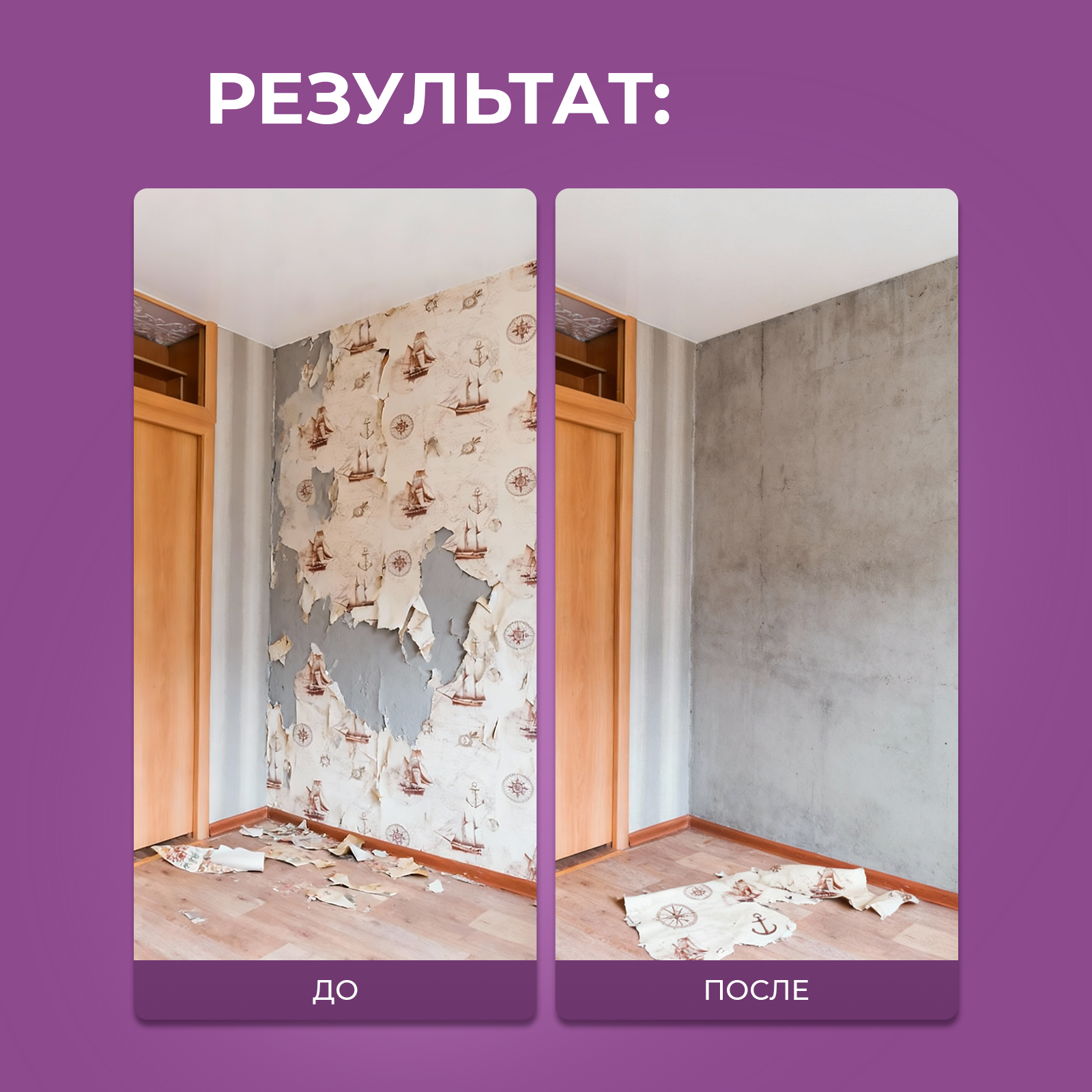 Средство «Антиобои» Ou!borka для снятия старых обоев со стен 500 мл - фото 8