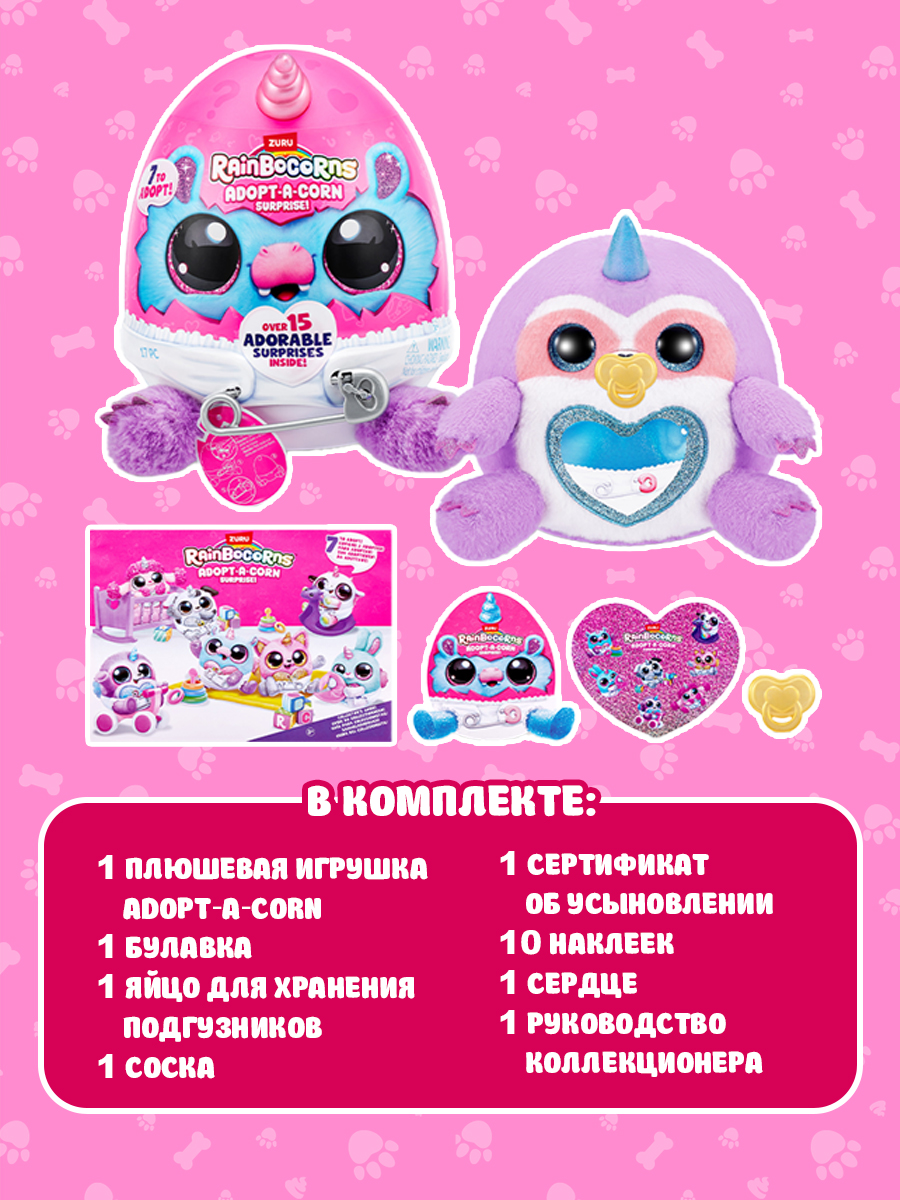 Фигурка Zuru Rainbocorns Adopt-a-corn - фото 4