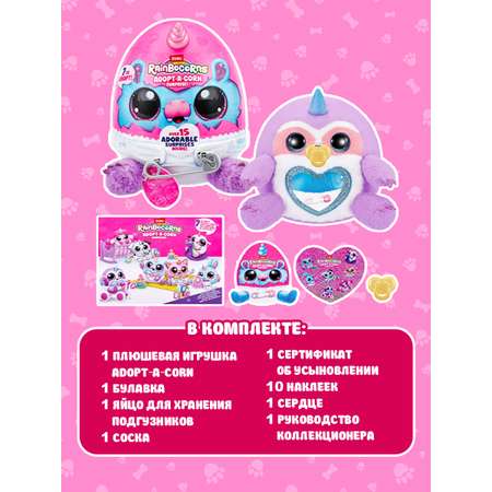 Фигурка Zuru Rainbocorns Adopt-a-corn