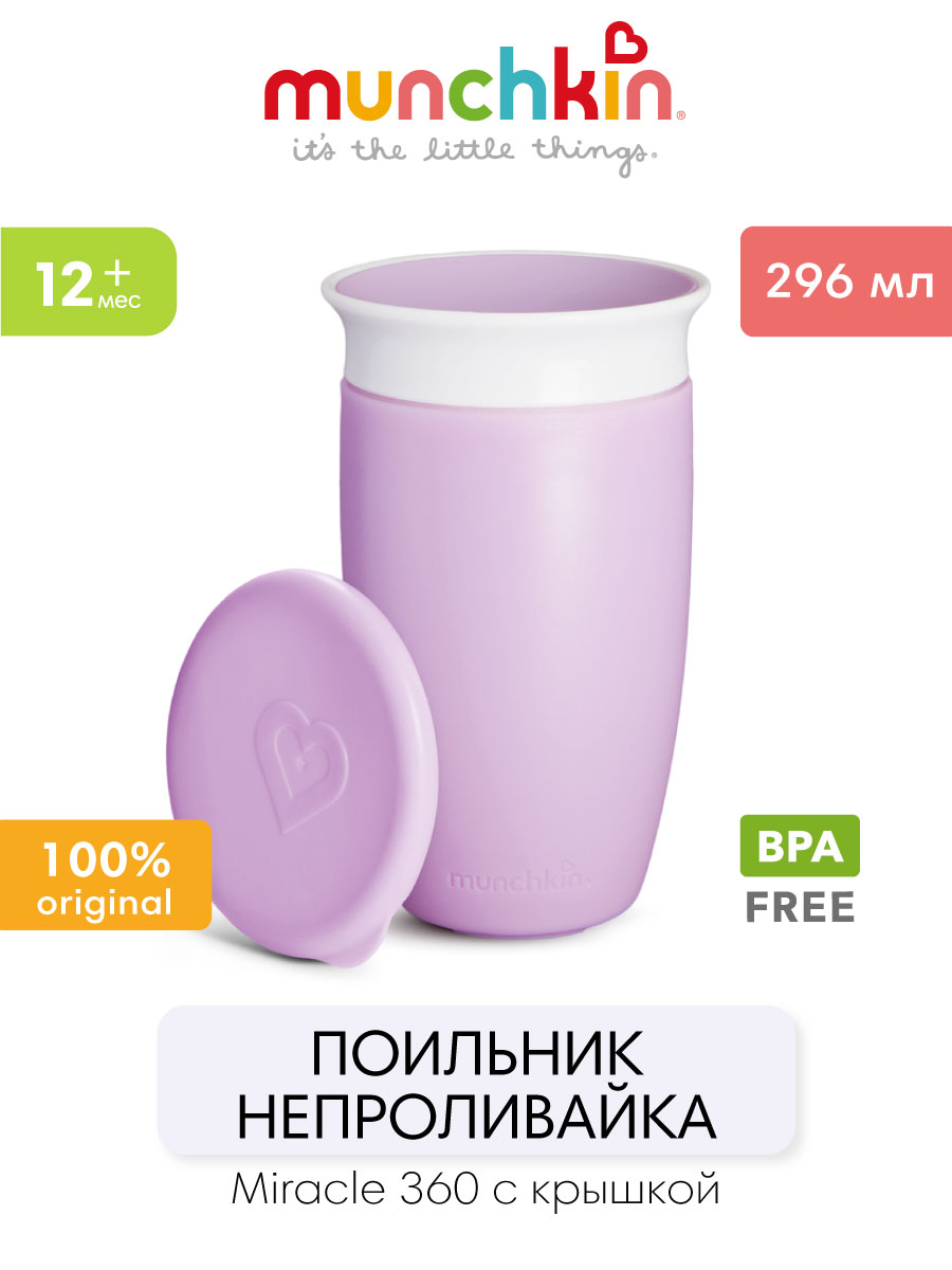Поильник Munchkin 296 мл в ассортименте - фото 1
