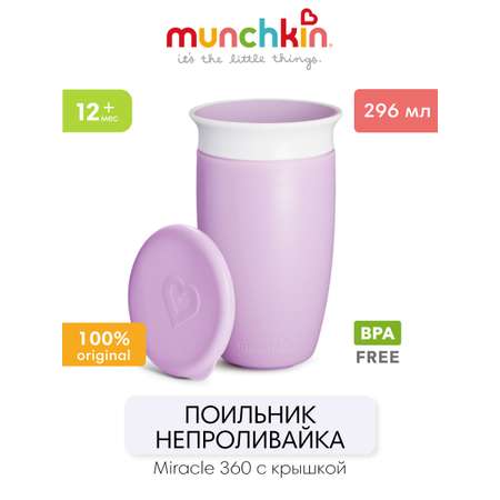 Поильник Munchkin 296 мл в ассортименте