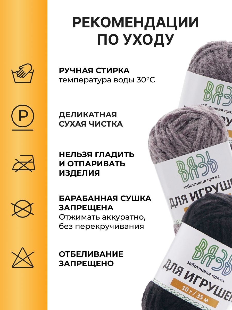 Пряжа для вязания ВЯЗЬ Для игрушек 6 цветов 10 г 35 м 6 шт - фото 4