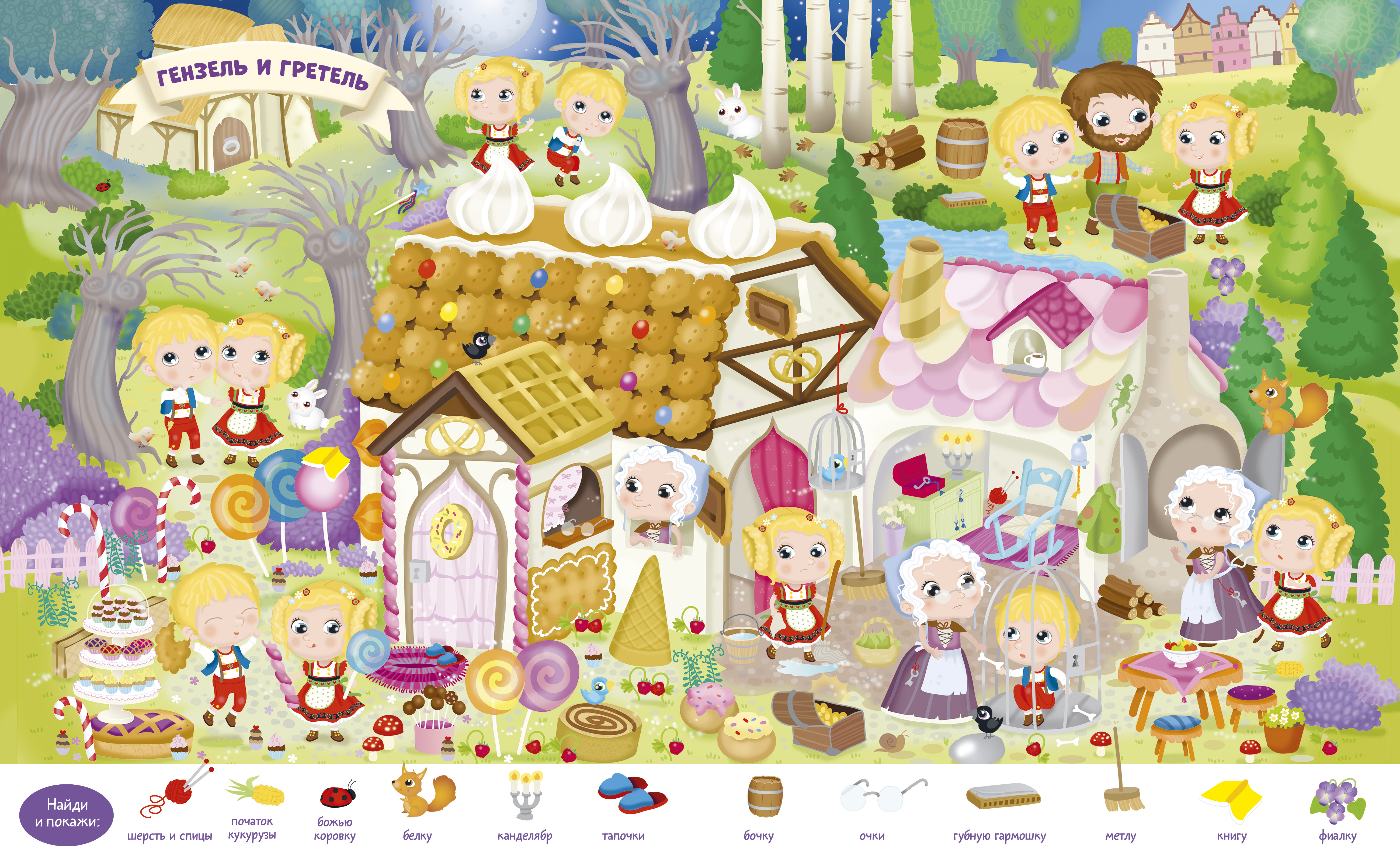 Книга Clever Издательство В мире сказок. Найди и покажи. Играй и раскрашивай! Книга с наклейками - фото 2