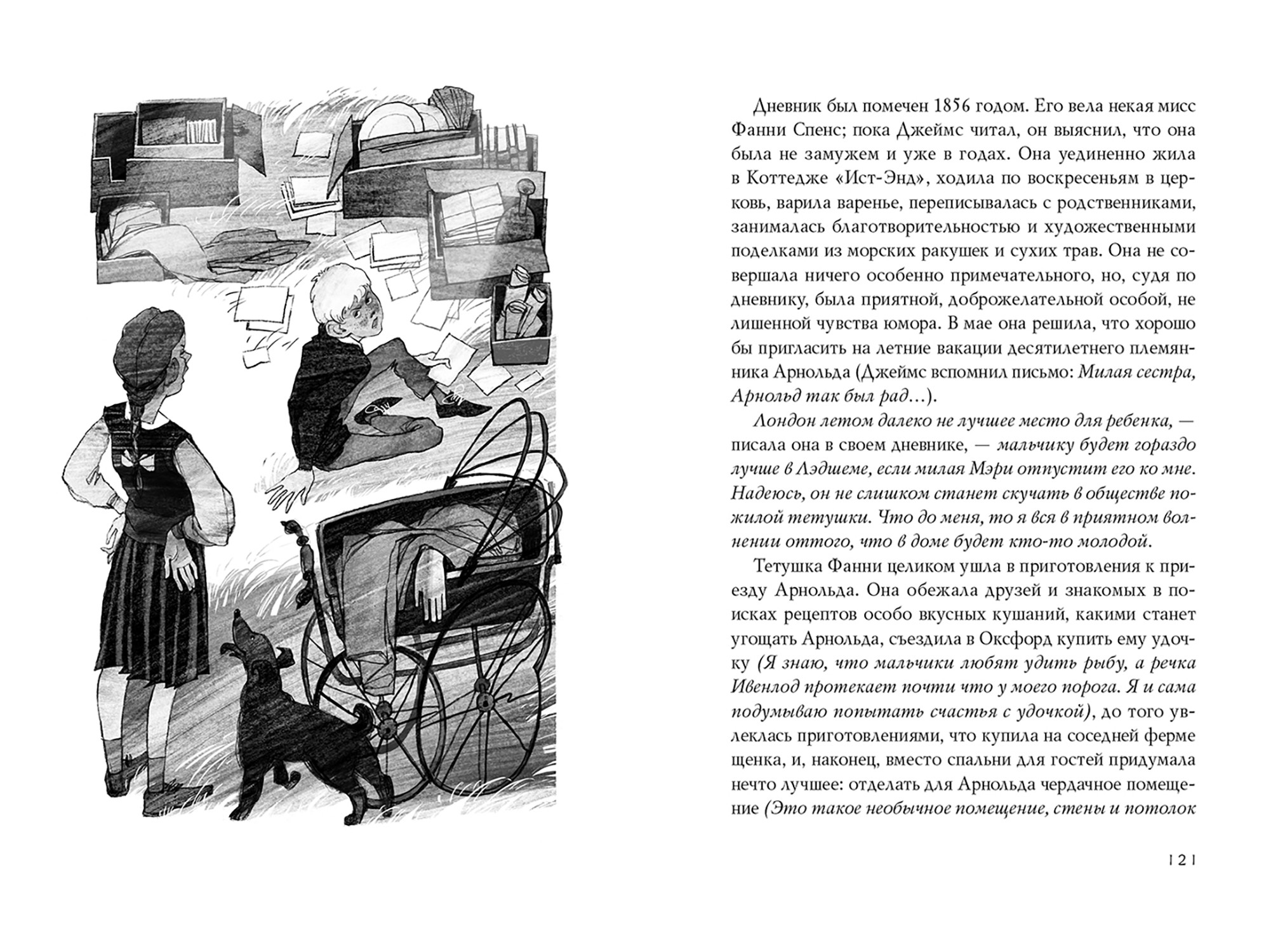 Книга Качели Мистические истории - фото 6