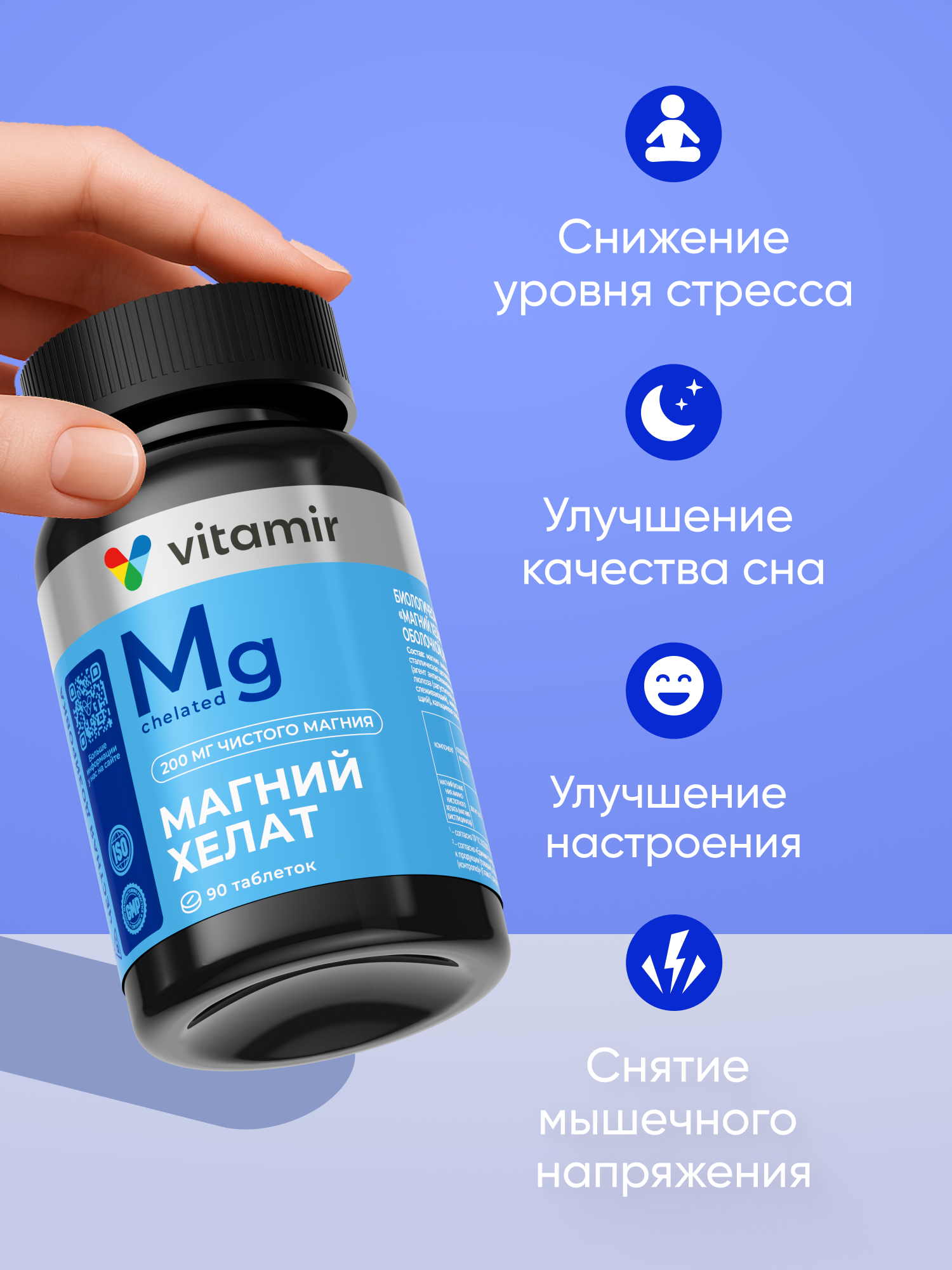 Магний Хелат (бисглицинат) 400 мг VITAMIR Для сна и спокойствия, 90 шт. - фото 8