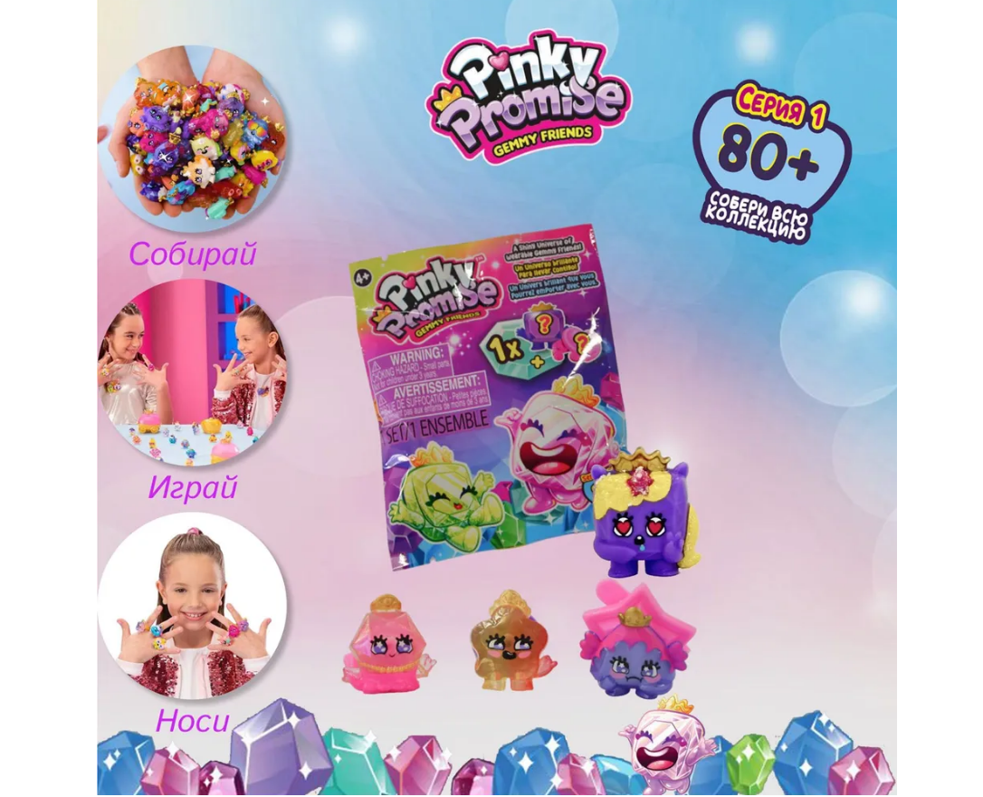 Игровой набор Pinky Promise - фото 2