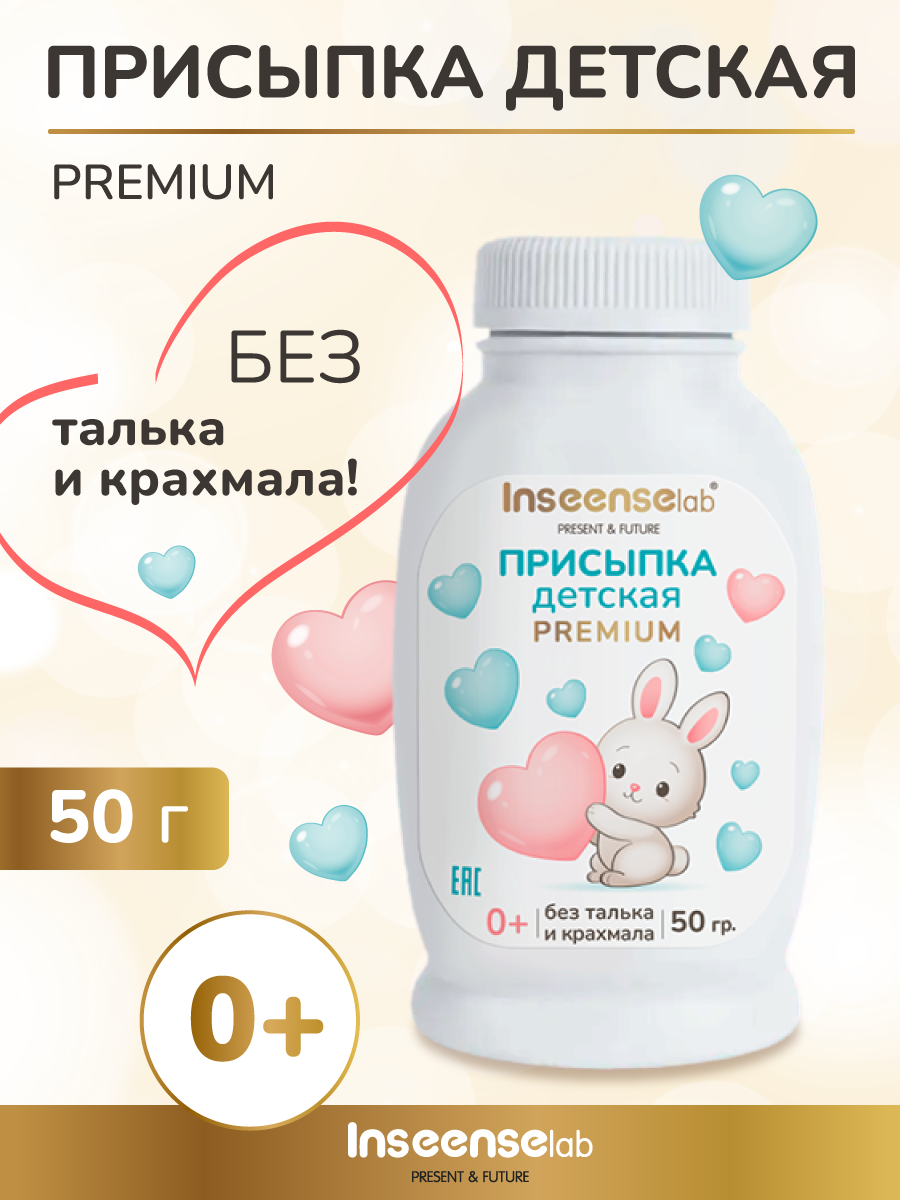 Присыпка INSEENSE 1 шт. 50 г - фото 1