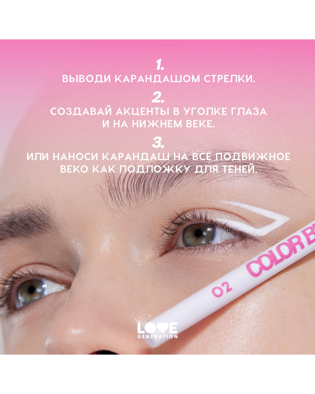 Карандаш для глаз Love Generation Color Bunny гелевый, стойкий, насыщенный, тон 02 белый, 1,3 г - фото 9