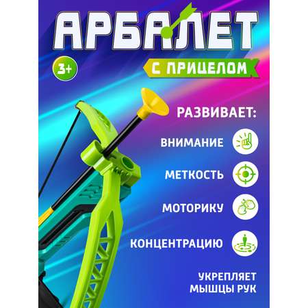 Арбалет Маленький Воин со стрелами