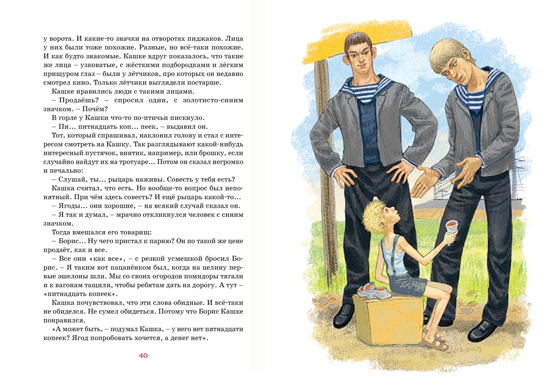 Книга Махаон Тимур и его команда. Оруженосец Кашка. Комплект из 2-х книг. - фото 20