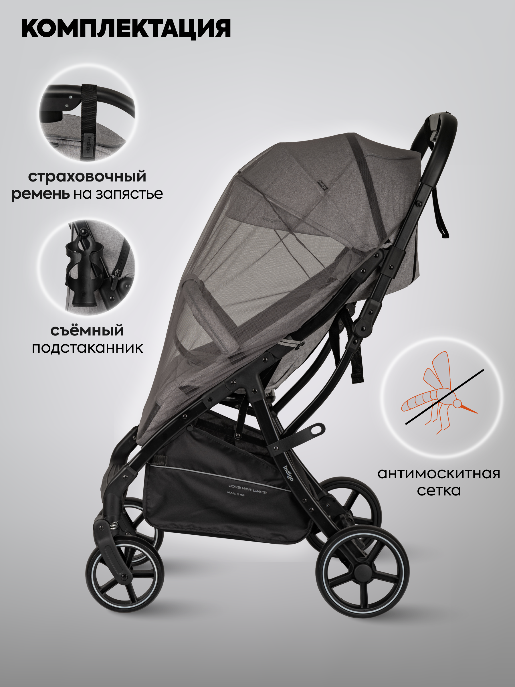 Коляска прогулочная Indigo Frost для путешествий серый - фото 7