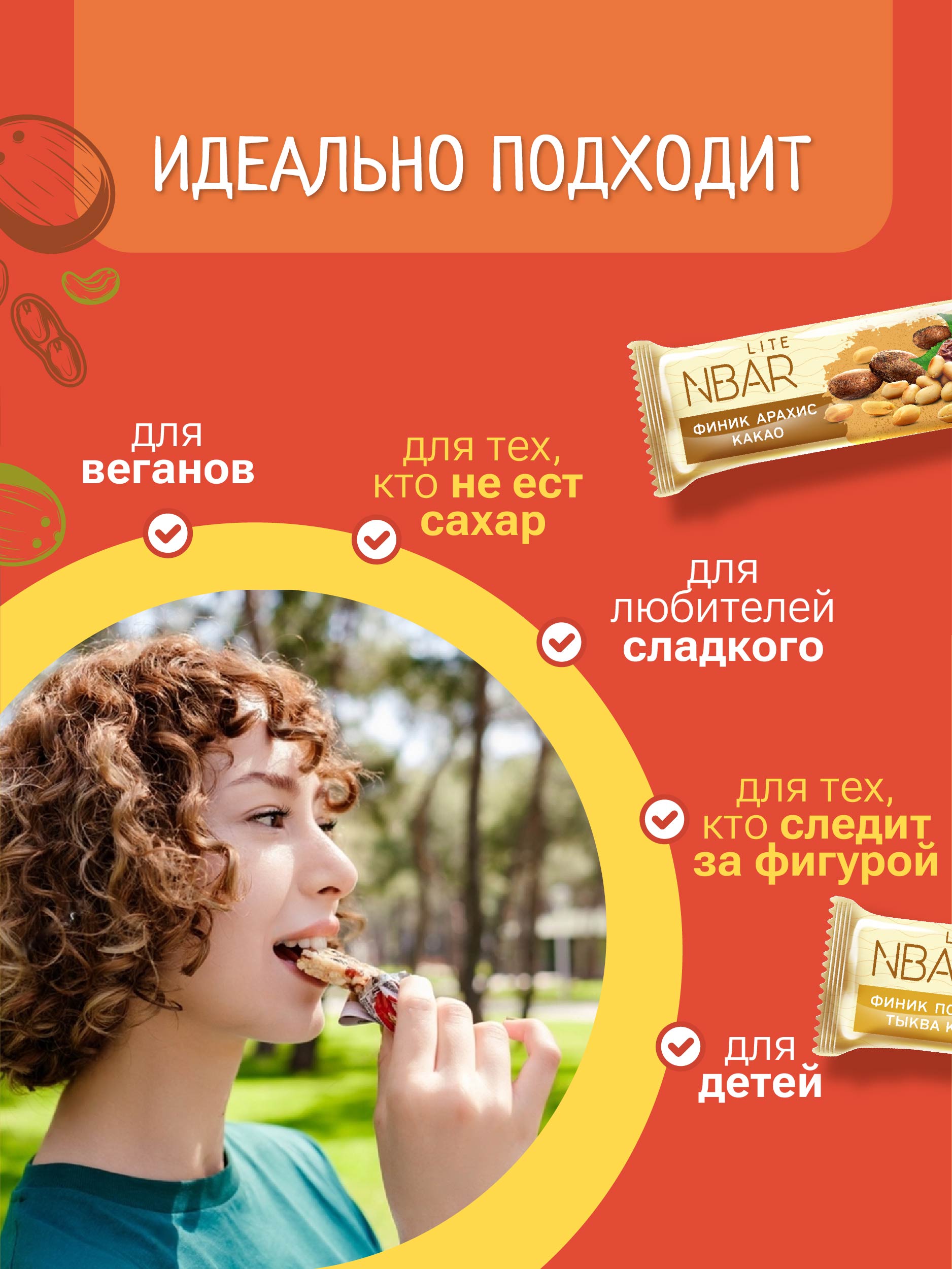 Батончик NBar Lite NBAR «Ассорти» (30г*10шт) - фото 4