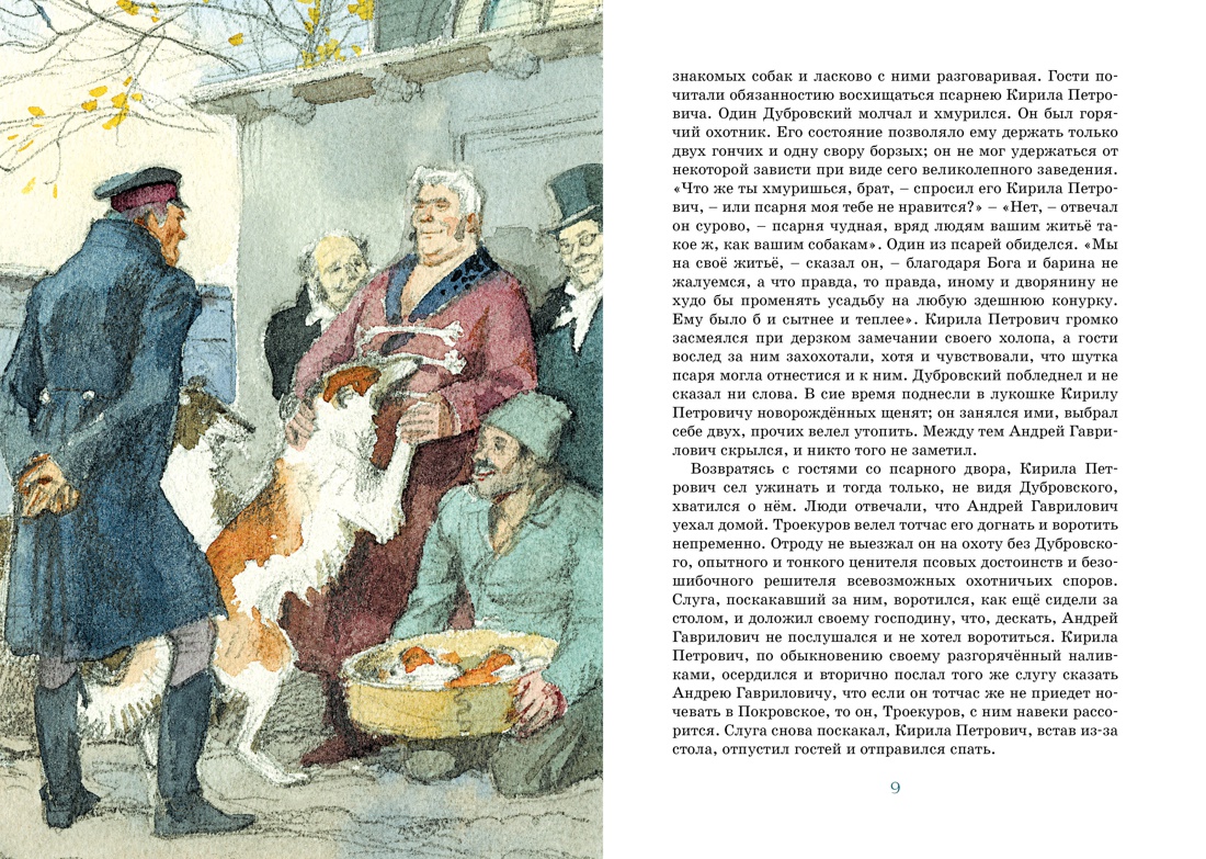 Книга Махаон Бородино. Дубровский. Комплект из 2-х книг. - фото 16