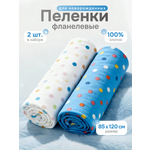 Пелёнка Чудо-Чадо Сыночку/Горох фланель 85х120 см 2 шт.