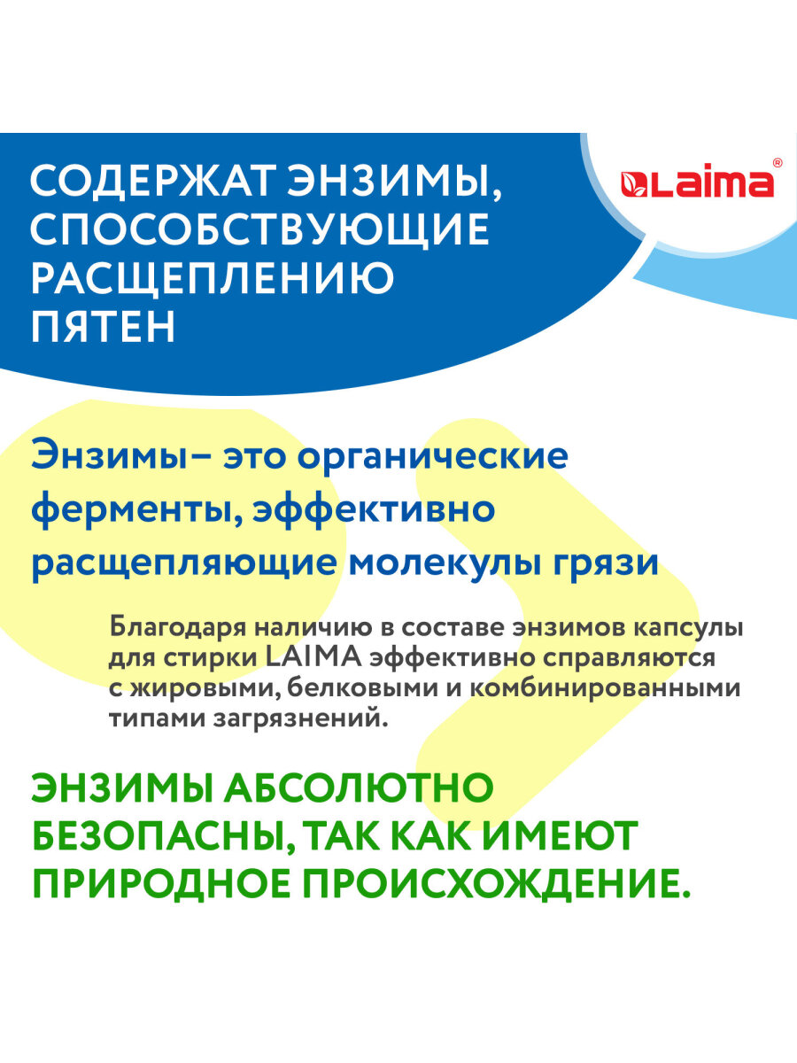 Капсулы для стирки белья Лайма концентрат 3 в 1 с кондиционером 52 штуки - фото 6