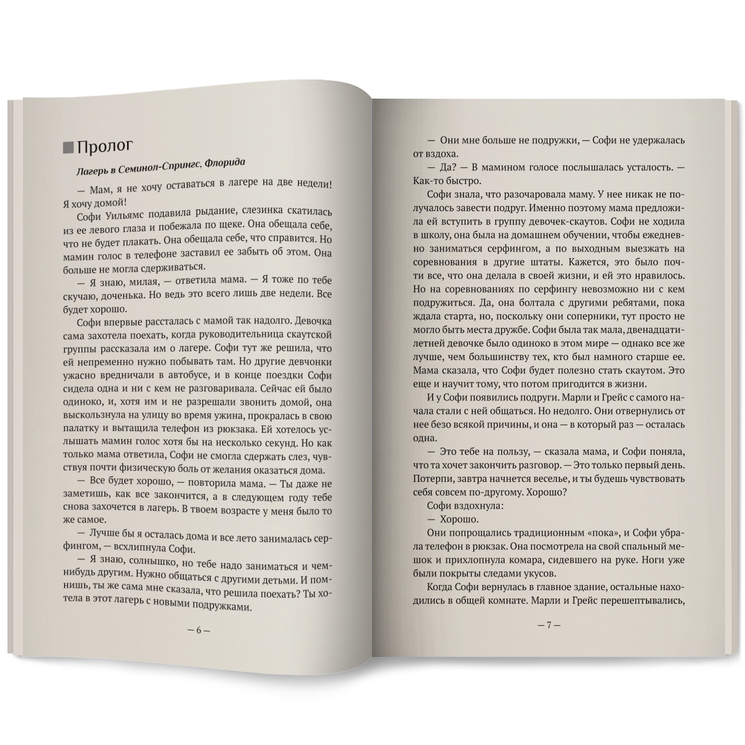 Не надо мне лгать Феникс Книга - фото 10