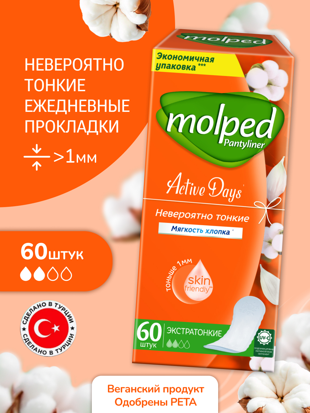 Прокладки Molped Ежедневные женские Active Days 60 шт - фото 1