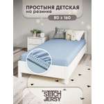 Простыня Mrs.Stretch Mr.Jersy Голубой 80 x 160 см на резинке