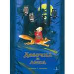 Книга СТРЕКОЗА КНД