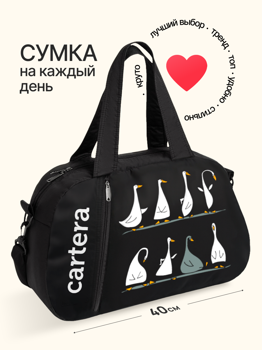 Спортивная сумка Cartera Гуси плечевая - фото 2