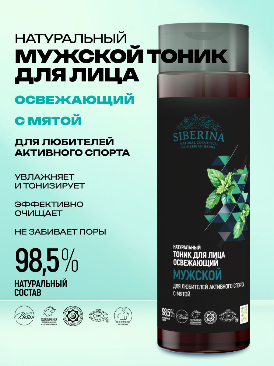 Тоник Siberina освежающий 200 мл - фото 2