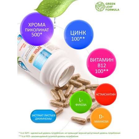 Хрома пиколинат для похудения Green Leaf Formula комплекс контроля аппетита сахара обмен веществ